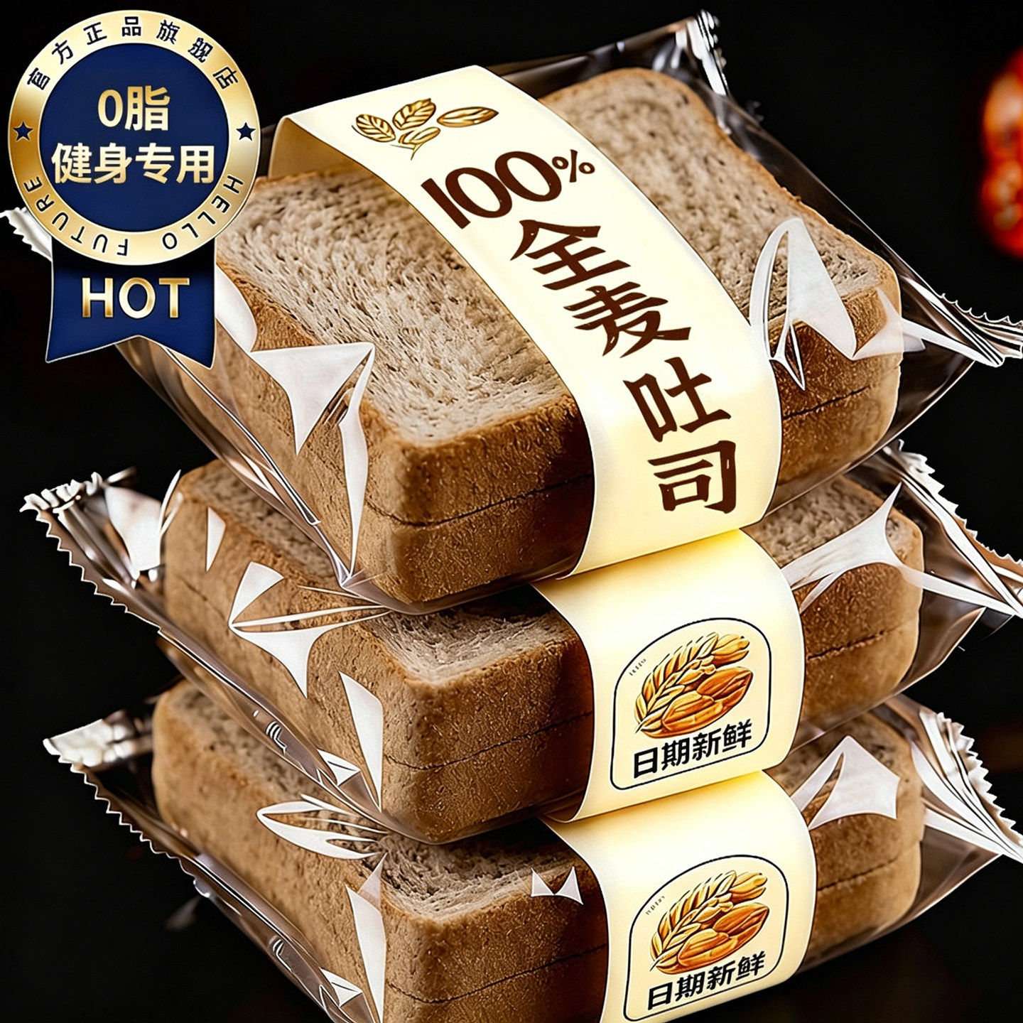 全麦面包0脂无糖减专用肥正品官方旗舰店健身增肌无糖代餐饱腹