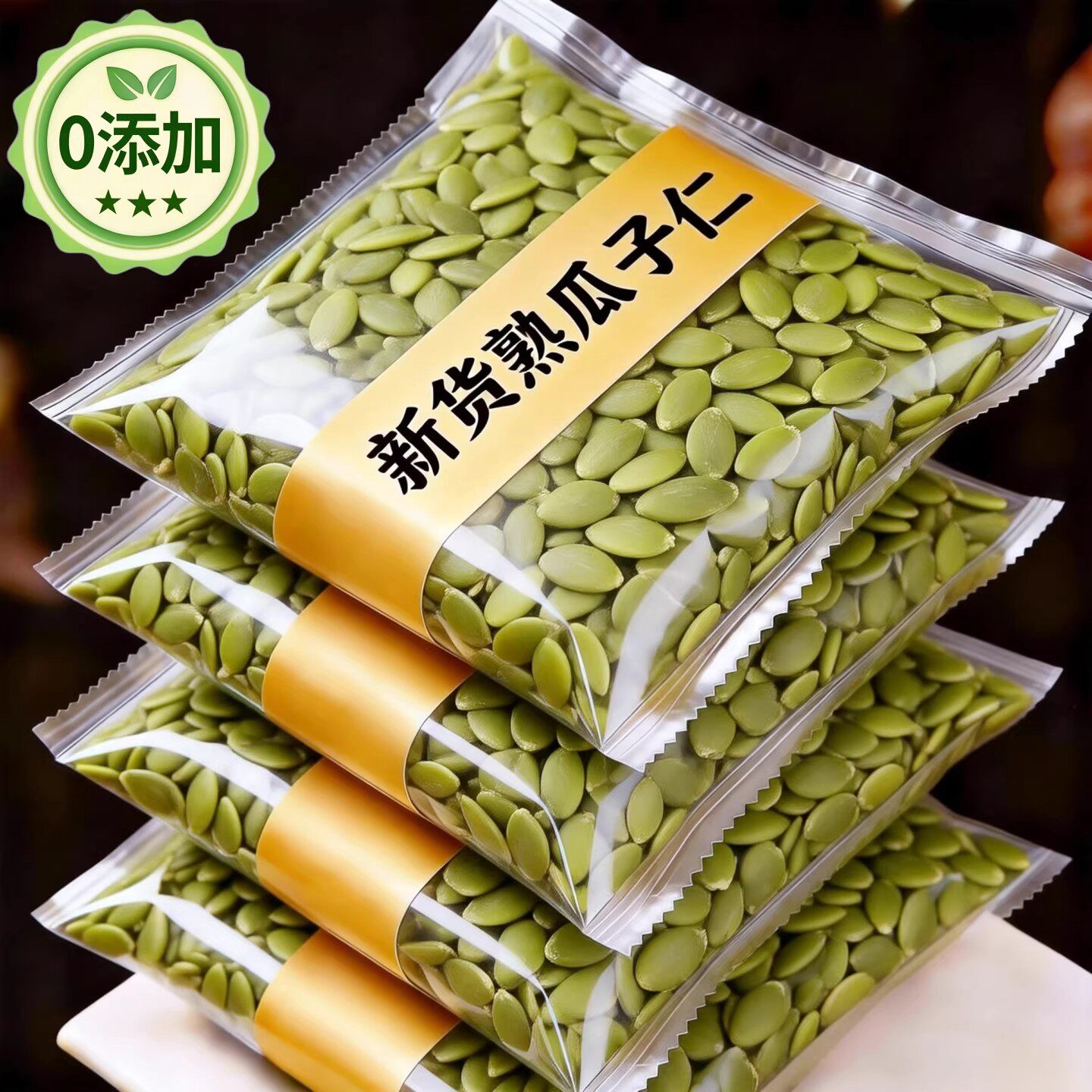 【农科院】新疆正宗原味有机生熟南瓜子仁无糖特大南瓜籽新鲜烘焙