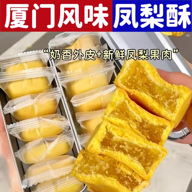 厦门特产凤梨酥网红点心台湾传统糕点整箱下午茶早餐休闲零食蛋糕