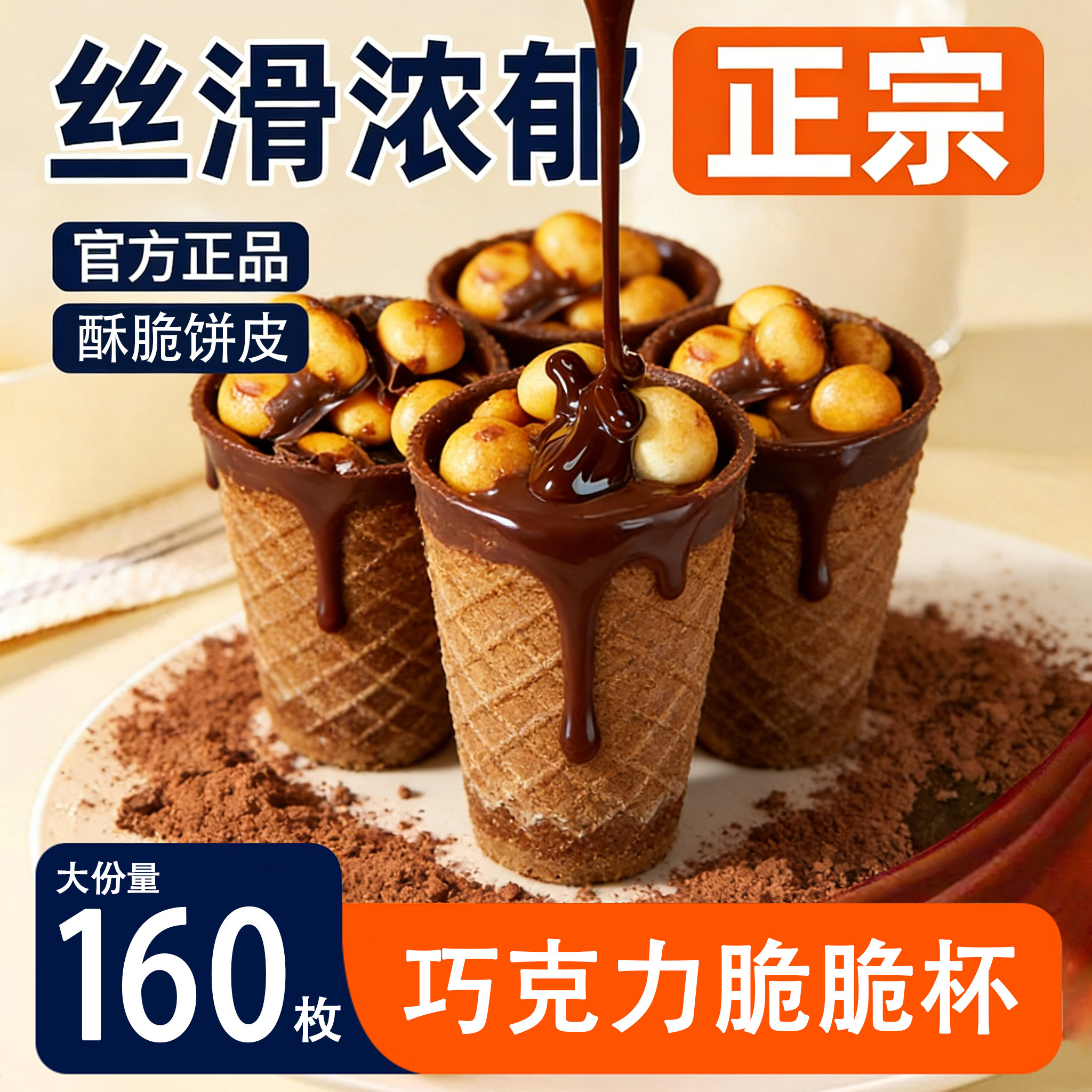 baby星球杯巧克力脆脆杯解馋脆皮筒夹心饼干儿童光合零食care甜筒