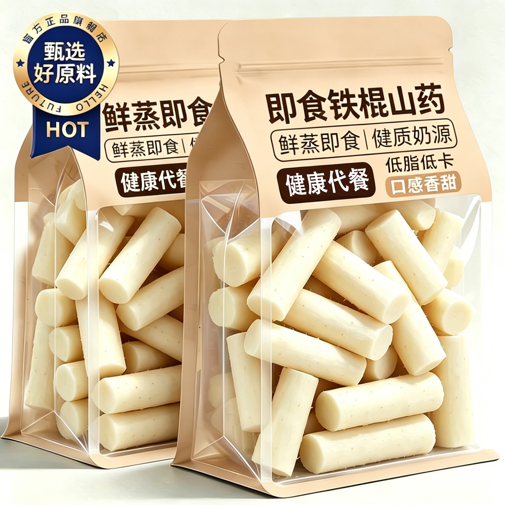 鲜蒸铁棍山药官方旗舰店即食粗粮低热量高营养优质碳水早代餐轻食