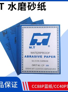 CC88P干湿两用耐水砂纸汽车油漆CC40P精密电子塑料金属打磨抛光