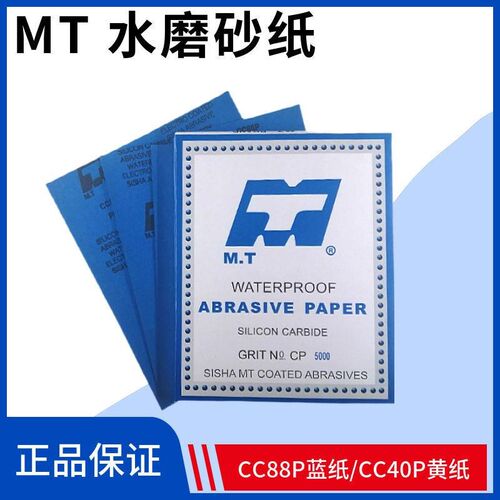 CC88P干湿两用耐水砂纸汽车油漆CC40P精密电子塑料金属打磨抛光