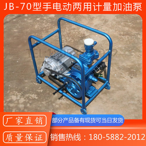 JB-70型电动加油泵 电动手摇二用计量加油泵  电动计量加油泵