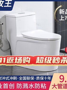 马桶坐便器家用抽水大管道虹吸式新款创意小户型防溅水化妆室坐厕