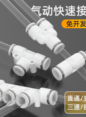 气管快速接头配件大全PU直通快插PG变径PY三通弯头PV直角弯通接头