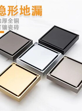 隐形地漏全铜加厚防臭大排量可镶嵌瓷砖卫生间浴室阳台方形铜地漏