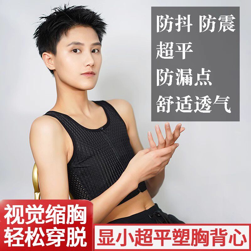 束胸内衣帅t大胸显小les超平无痕中性防震运动学生塑胸背心cos女