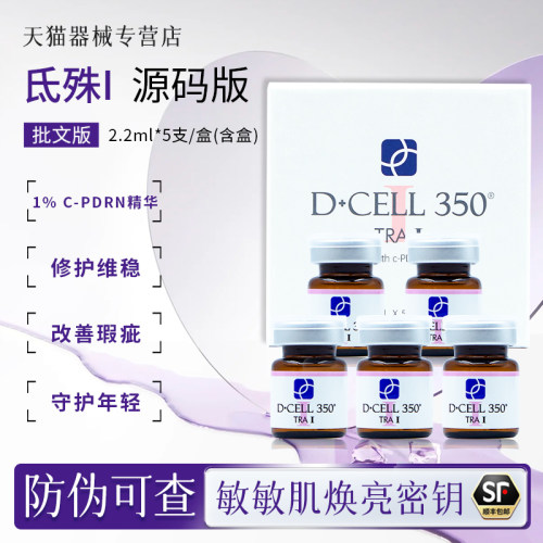 dcell氐殊i婴儿水光三文鱼pdrn修护褪红肌肤hw补水痘坑痘印正品