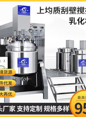 上均质挂壁搅拌真空乳化机可控性强PLC触屏控制轻工机械