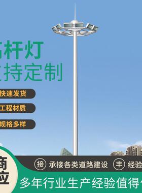 高杆灯厂家供应升降式15-50米户外球场码头公园机场用led路灯
