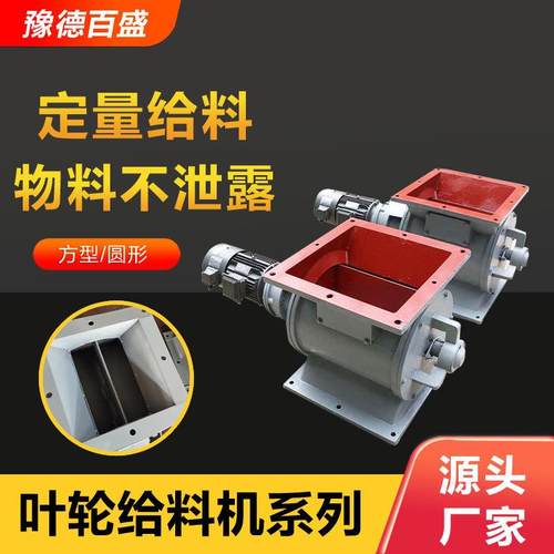低噪节能叶轮给料机卸灰阀锁风防漏方形卸料器