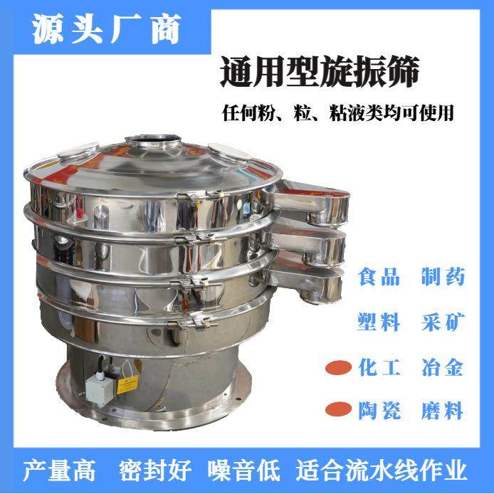 多层分离除杂振动筛化工粉末震动筛粉机工业粉剂振动筛选一体机
