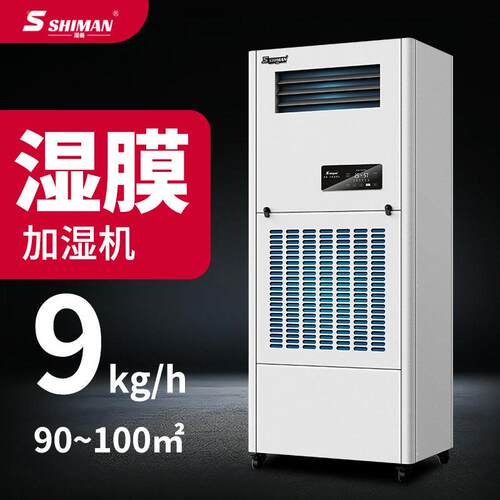 湿曼湿膜工业加湿器工厂仓库电子车间机房实验室无雾加湿机