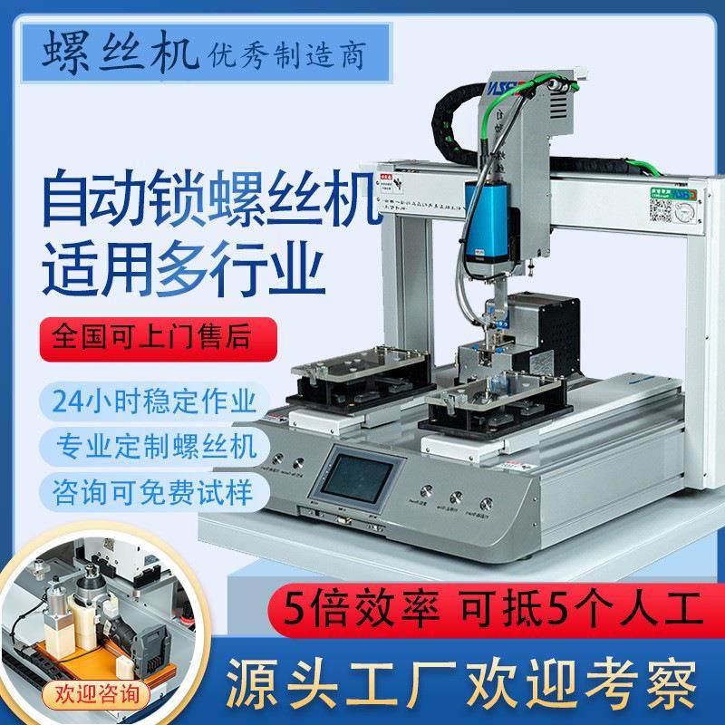 单头双平台自动锁螺丝机全自动螺丝设备厂家直销质保两年,五金/工具,螺丝机,淘宝优惠券,粉丝福利购,淘宝优惠卷