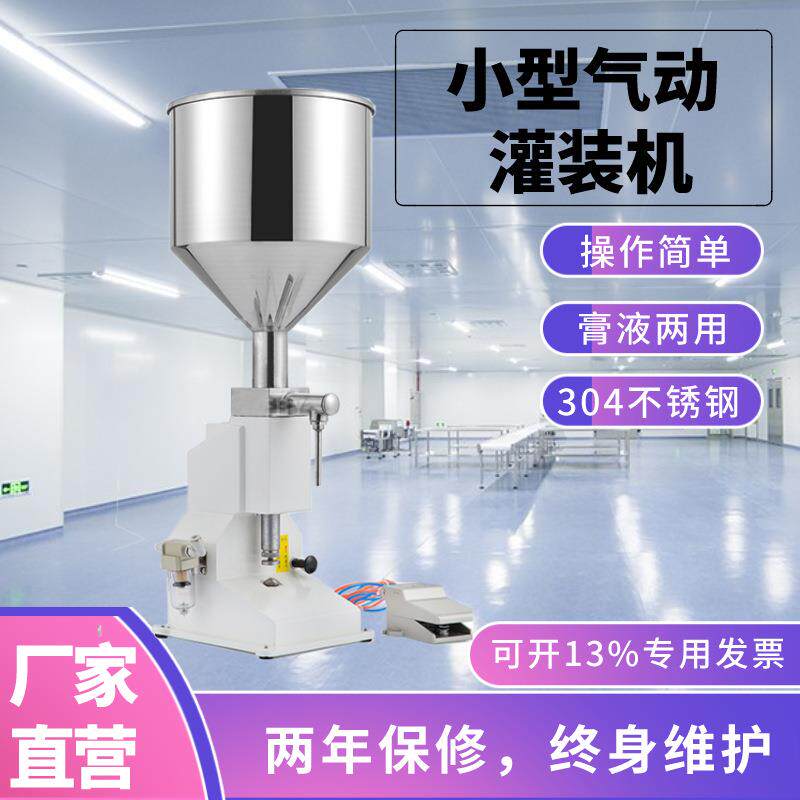 小型气动脚踏A02灌装机手动调节膏液体定量蜂蜜洗面奶清洁剂填充
