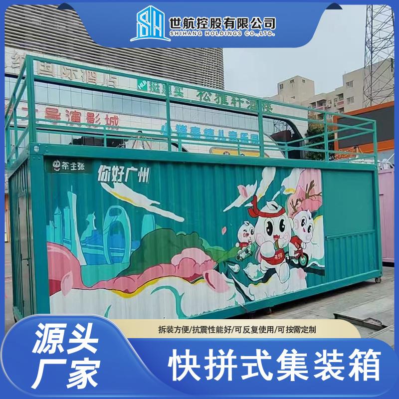 绘图彩色集装箱移动房可定制商铺售货亭简易房屋集成活动板房子