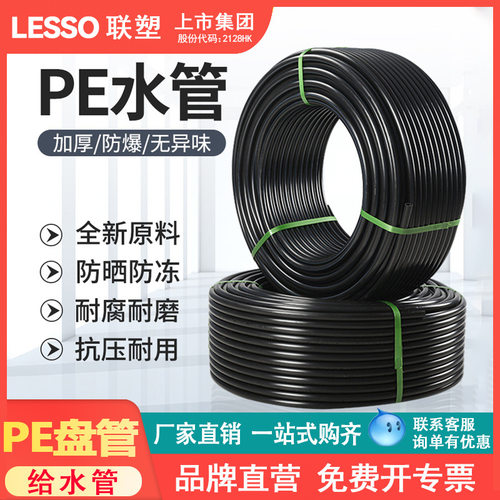 联塑PE盘管硬管给水管4分20 25 32 40 50 自来饮用水管供水管管材