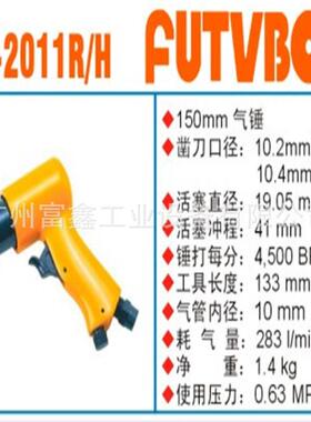 FUTVBON气动工具FUTVBON气动铲及配件：气铲AT-2012R/H