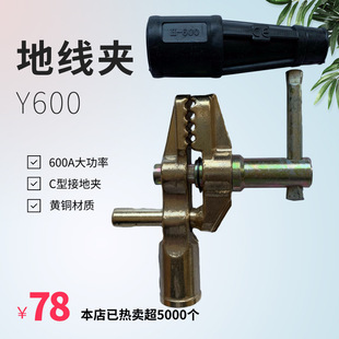 焊接配件无锡维尔丁 大电流用600A C型地线夹Y600 焊机黄铜接地夹