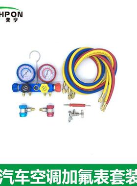空调加氟表R410AR32冷媒加液双表变频空调加氟工具雪种压力表