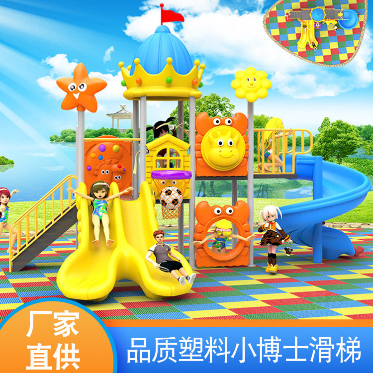 户外儿童大型滑梯室外幼儿园小博士游乐设备小区秋千组合公园滑梯