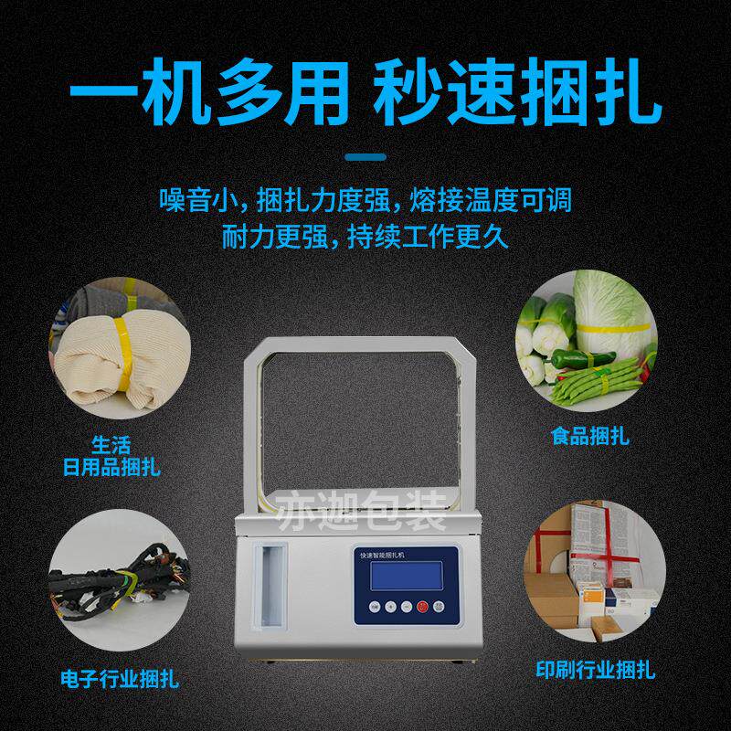 全自动小型捆扎机打包机超市捆菜机捆香机捆绑扎把机捆包机束带机