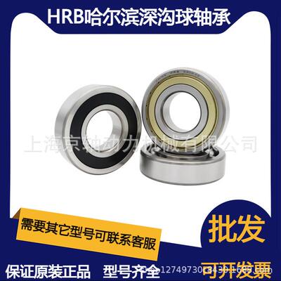 HRB哈尔滨轴承6040 6044 6048 6052 6056 6060M深沟球轴承正品