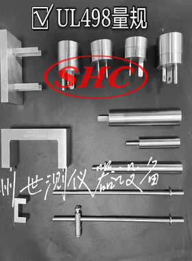 15A插座两插拔出力保持力测试插头UL498 Figure 111.1