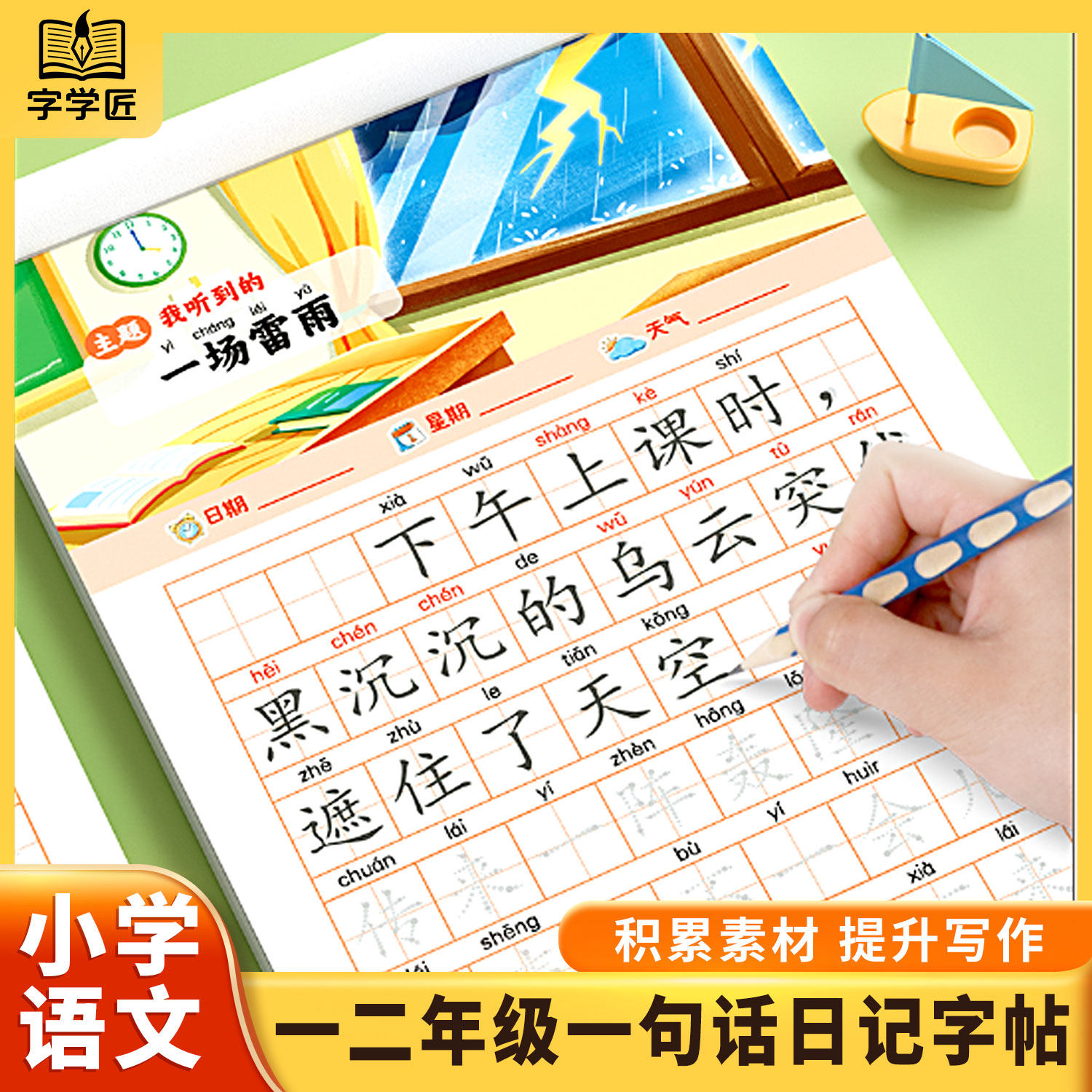 一句话日记练字帖看图写话一二年级语文练习纸人教版思维训练上册幼小衔接一段话周记作文小学生专用优美句子描红练字本,书籍/杂志/报纸,练字本/练字板,淘宝优惠券,粉丝福利购,淘宝优惠卷