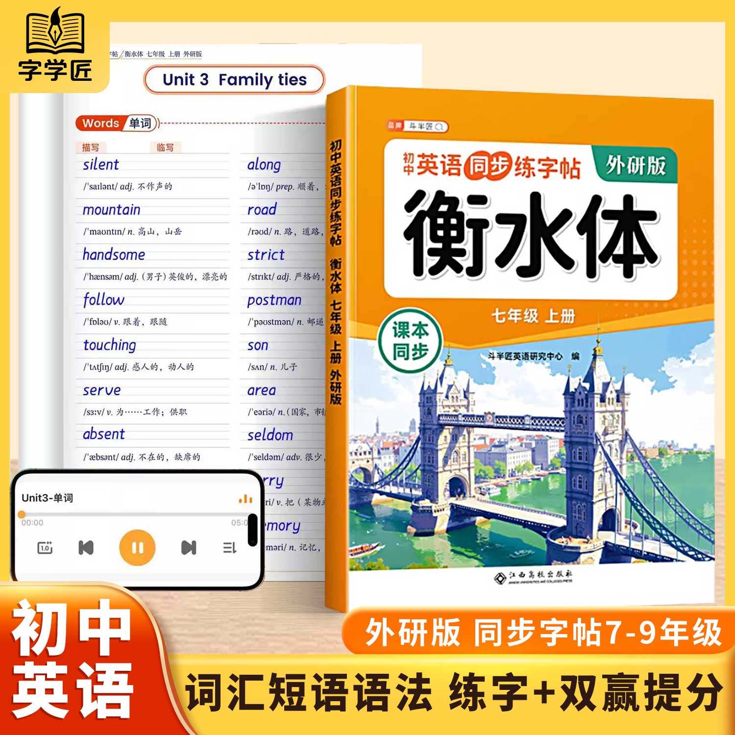 【外研版】初中英语衡水体练字帖
