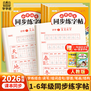 2026新版一二年级下册练字帖三四五六年级下册字帖语文同步练字帖人教版斗半匠生字练字帖小学生专用笔画笔顺每日一练硬笔楷书字帖