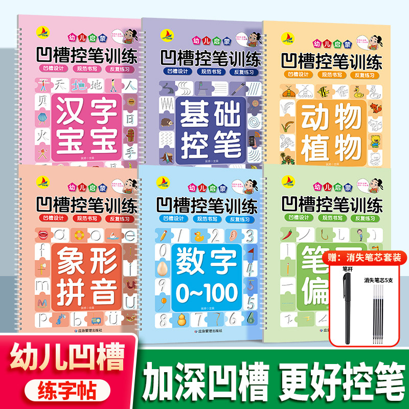 儿童凹槽练字帖幼儿园控笔训练学前班练字画画入门启蒙数字拼音笔画描红练字本3岁456初学者专用绘画本小中班大班幼小衔接每日一练