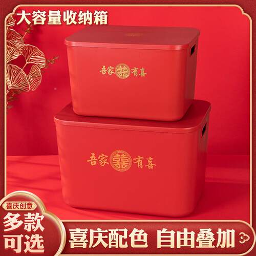 红色迁之喜收纳箱迁之喜家新布置家用储物盒新居入宅用品乔大618