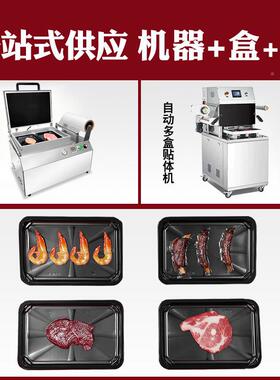 真空贴体盒牛排鳕鱼冷冻盒真空吸附生鲜肉保猪肉类真空贴体WNZ托