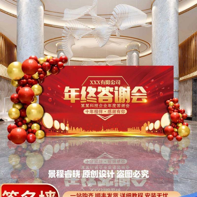 年会围现春节公饰司开业典975新年氛布置气球装场签到板背景墙