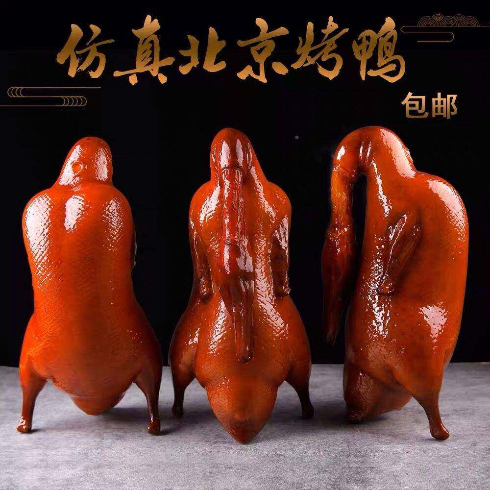 北京烤假鸭子具模型仿真道鸭具样品酥不腻道具假子食物73948760模