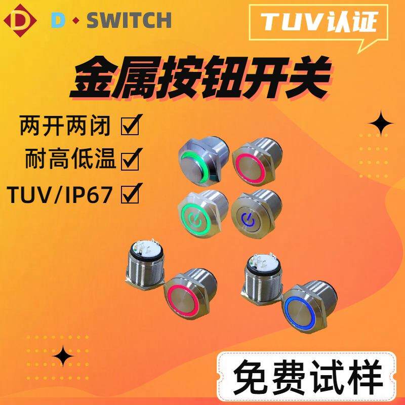 德崧防水按钮开关22mm两常开两常闭自锁带灯防水金属按钮开关