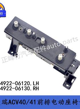 8492-0612084922-026130电动座1椅开关/凯美瑞ACV4达0/4汉84922-0