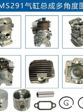 适9配STI气HLMS291活塞组油锯配件1141UTC0201206替换MS21缸总成