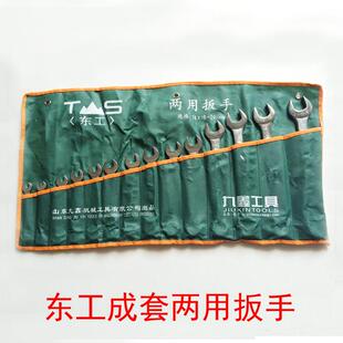 东工两用扳手套装10件M东工套-24两用6M扳手套装五金工具东工扳手