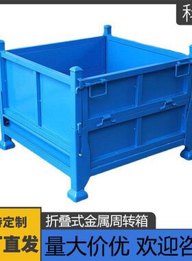 制周转箱工业铁箱重型料箱车间VGK折叠铁屑零转件框废箱金料属周