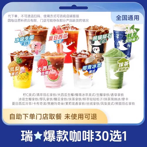 【全国通用】瑞幸咖啡代下单优惠劵兑换码机场车站景区服务区通用