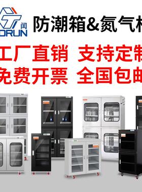 通气闰防静除电防潮箱工业氮柜防氧化密封湿RYN潮防柜电子芯片干