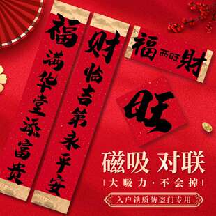 2026马年全磁吸对联高档春联新款入户铁门贴福字国潮中式书法装饰