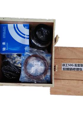 徐工件(全配系列)装-如徐-工ZL50G铰接销WRX修理包徐工载机配件