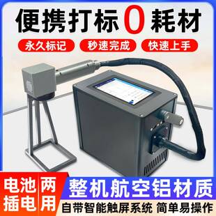 手激携光打标机258小型电刻字机金属塑料锂池持便式打码机激光雕