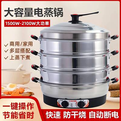 蒸号不锈钢电能锅多功大容量蒸馒头家用蒸菜电蒸笼商90723用包蒸