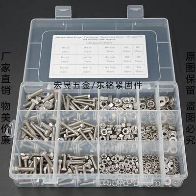 8p2cs/510pcs3M4M5M6不锈钢304外六角螺丝宏昱配螺母垫片组合套