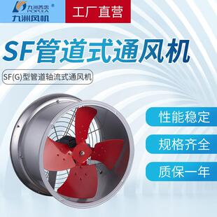 九洲普惠风机九洲SF(G)型管道轴流式通风机通风设备管道风机